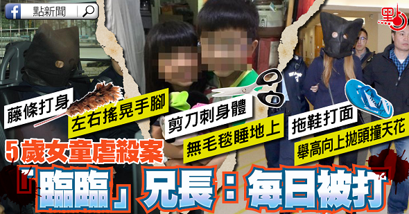 Image result for 香港屯門時代廣場5歲女童陳瑞臨疑遭虐殺案